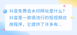 如何使用抖音免费去水印网址？（抖音免费去水印网址）