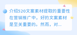 520文案素材提取有哪些好用的方法(520文案素材提取)