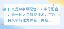 什么是ai字母配音(ai字母配音)