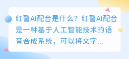 红警ai配音是什么(红警ai配音)