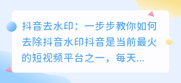 如何在抖音上去除水印(抖音去水印p去水印)