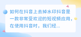 如何在抖音上去掉水印(抖音抖音如何去水印)