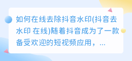 如何在线去除抖音水印(抖音去水印 在线)