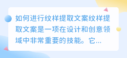 如何进行纹样提取文案(纹样提取文案)