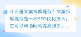 什么是文案拆解提取(文案拆解提取)