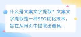 什么是文案文字提取(文案文字提取)