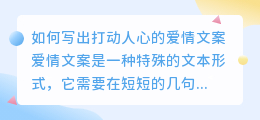 如何写出打动人心的爱情文案(爱情文案提取)