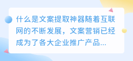 什么是文案提取神器(文案提取 神器)