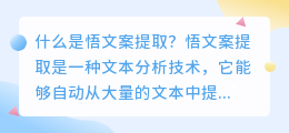 什么是悟文案提取(悟文案提取)