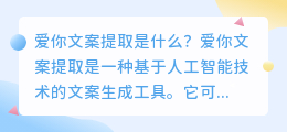 爱你文案提取是什么(爱你文案提取)