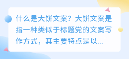 大饼文案是什么(大饼文案提取)