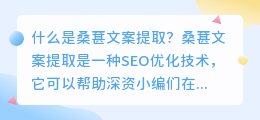 什么是桑葚文案提取(桑葚文案提取)