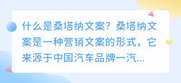 什么是桑塔纳文案(桑塔纳文案提取)