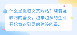 什么是提取文案网站(提取文案网站)