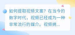 如何提取视屏文案(视屏文案提取)