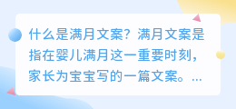 什么是满月文案(满月文案提取)