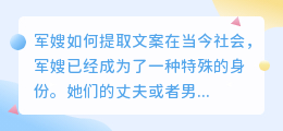 军嫂如何提取文案(军嫂提取文案)