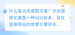 什么是功夫提取文案(功夫提取文案)